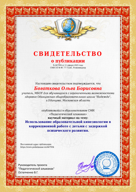 Свидетельство о публикации № 447994