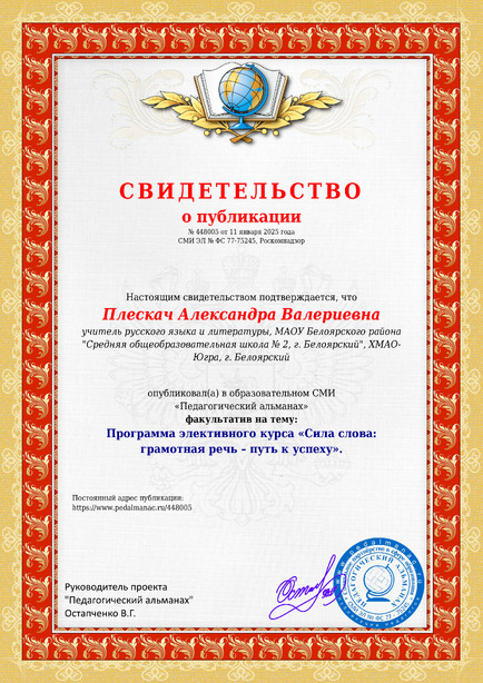 Свидетельство о публикации № 448005