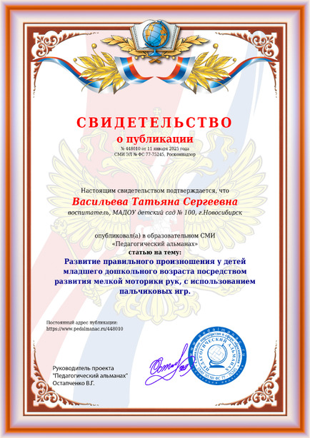 Свидетельство о публикации № 448010