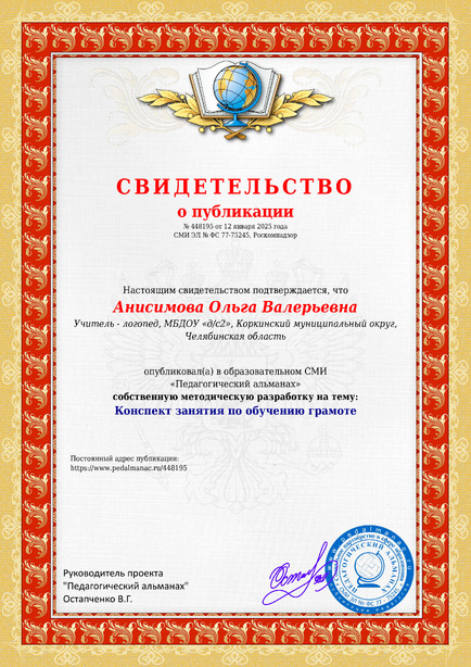 Свидетельство о публикации № 448195