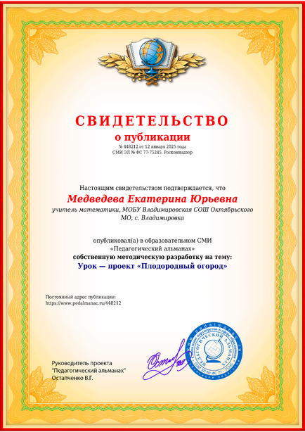 Свидетельство о публикации № 448212