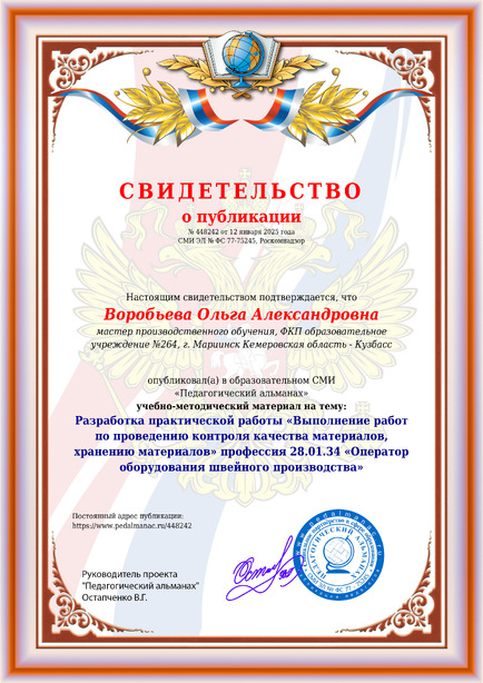 Свидетельство о публикации № 448242