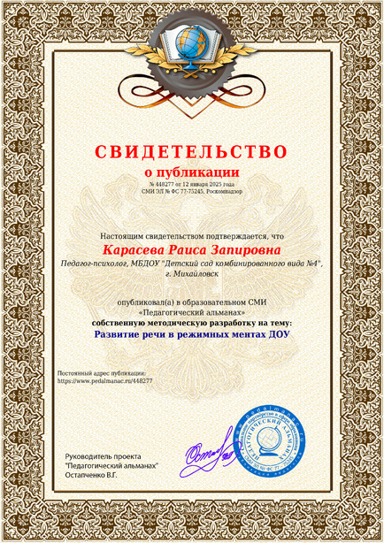 Свидетельство о публикации № 448277