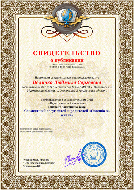 Свидетельство о публикации № 448280