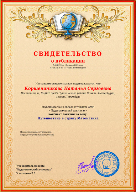 Свидетельство о публикации № 448299