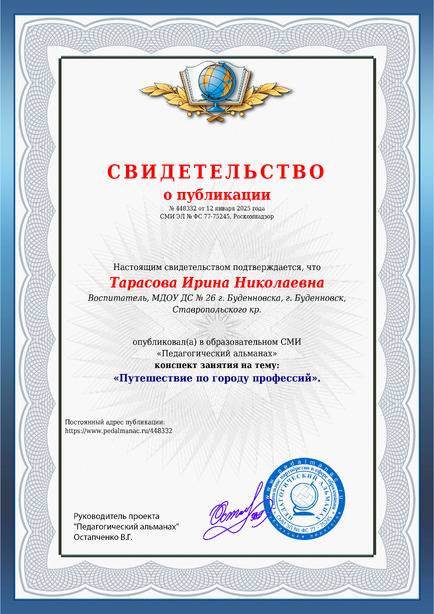 Свидетельство о публикации № 448332