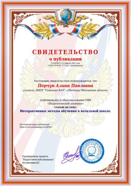 Свидетельство о публикации № 448362