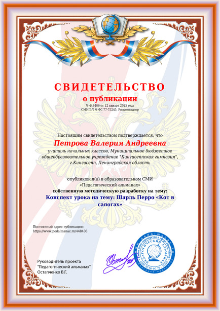 Свидетельство о публикации № 448406