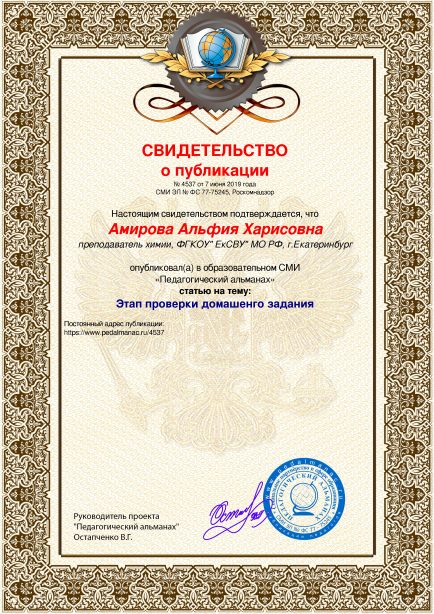 Свидетельство о публикации № 4537