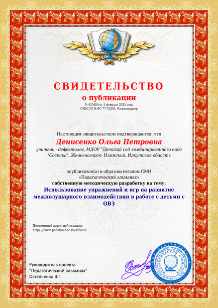 Свидетельство о публикации № 455486