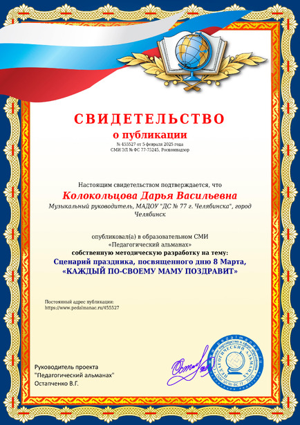 Свидетельство о публикации № 455527