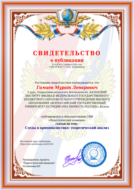 Свидетельство о публикации № 455530