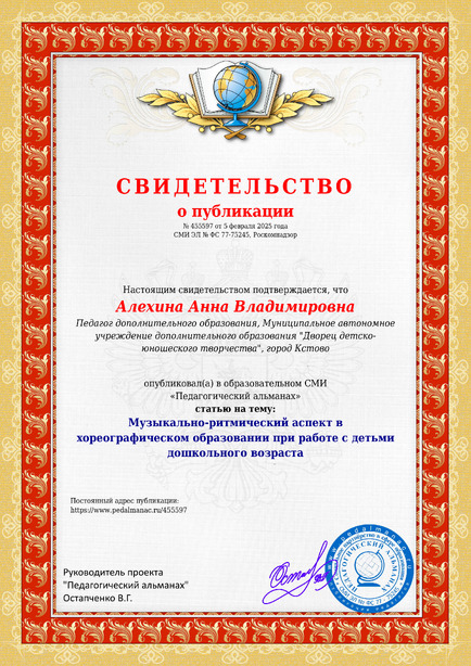 Свидетельство о публикации № 455597