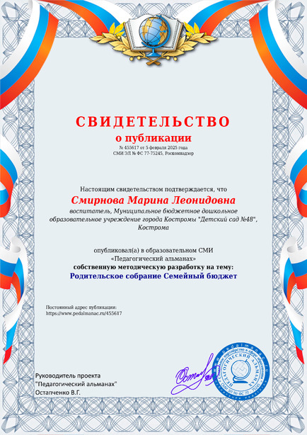 Свидетельство о публикации № 455617