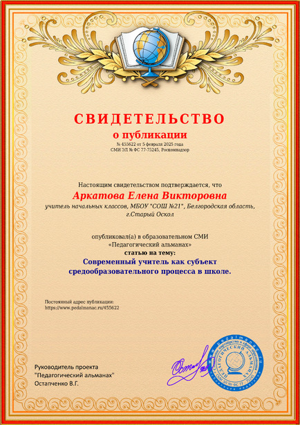 Свидетельство о публикации № 455622