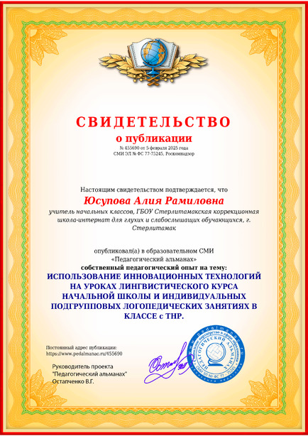 Свидетельство о публикации № 455690