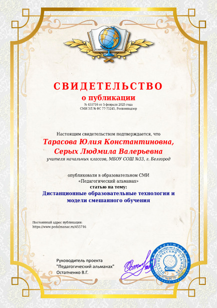 Свидетельство о публикации № 455716