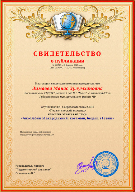 Свидетельство о публикации № 455729