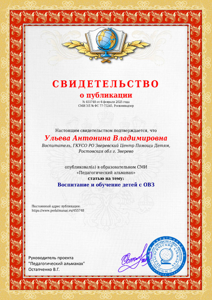 Свидетельство о публикации № 455748