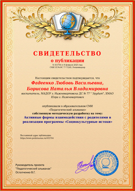 Свидетельство о публикации № 455764