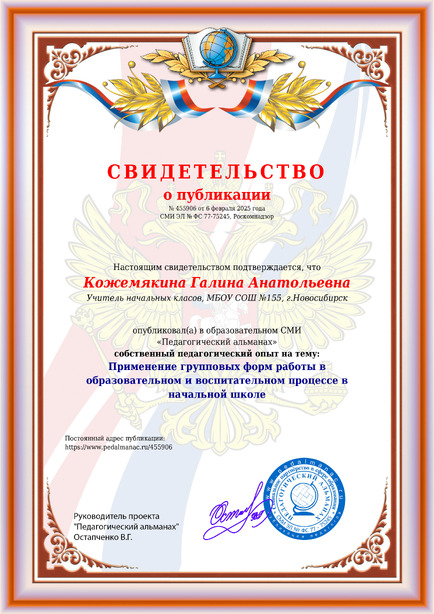 Свидетельство о публикации № 455906