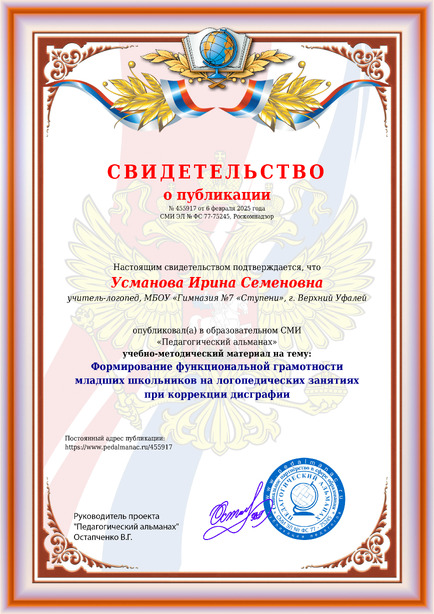 Свидетельство о публикации № 455917