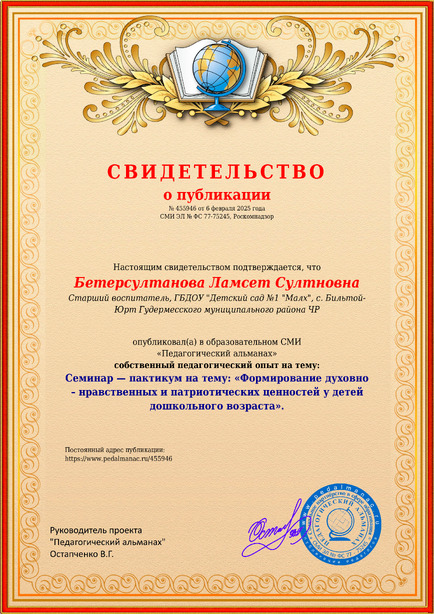 Свидетельство о публикации № 455946