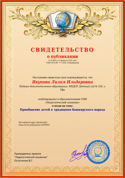 Свидетельство о публикации № 455954