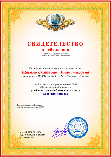 Свидетельство о публикации № 455975