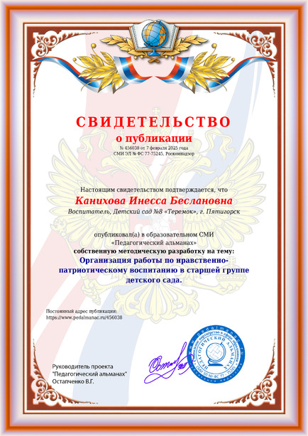 Свидетельство о публикации № 456038