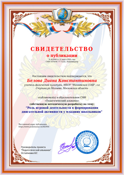 Свидетельство о публикации № 463944