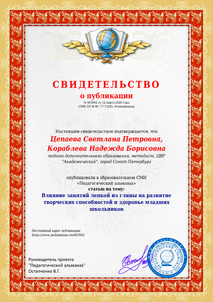 Свидетельство о публикации № 463982