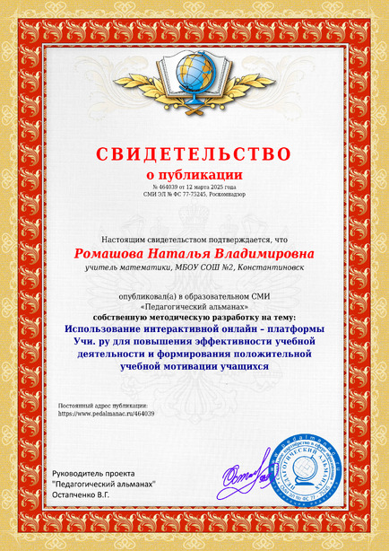 Свидетельство о публикации № 464039