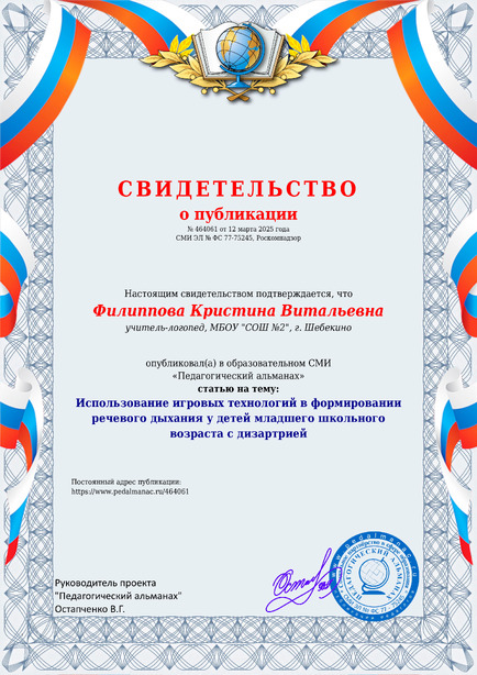 Свидетельство о публикации № 464061
