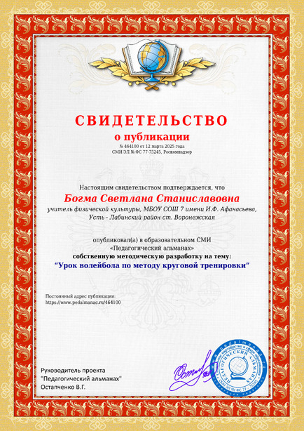 Свидетельство о публикации № 464100