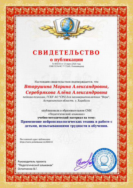 Свидетельство о публикации № 464155