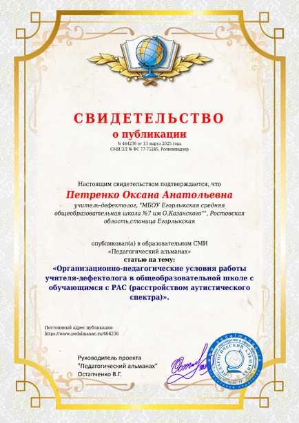 Свидетельство о публикации № 464236