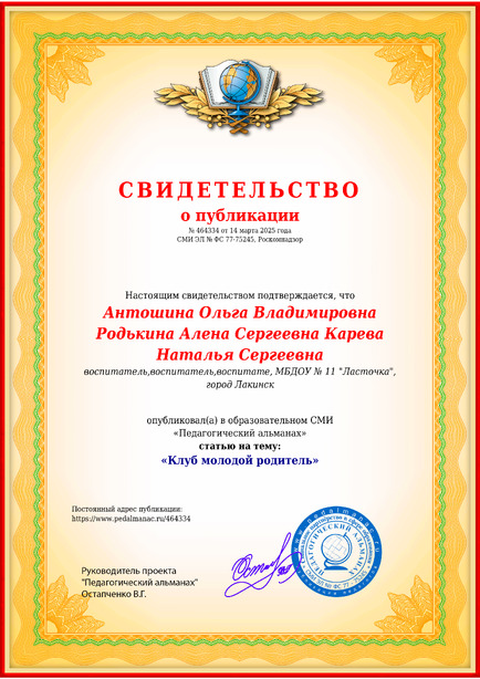 Свидетельство о публикации № 464334