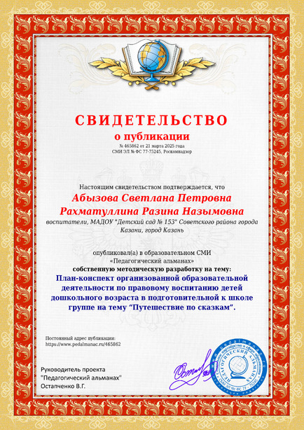 Свидетельство о публикации № 465862