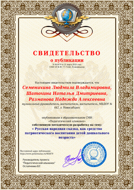 Свидетельство о публикации № 465879