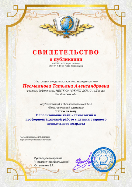 Свидетельство о публикации № 465891