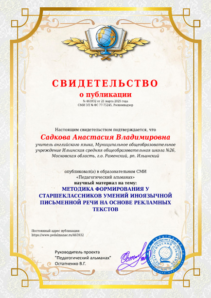 Свидетельство о публикации № 465932