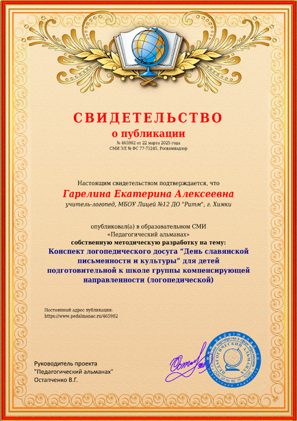 Свидетельство о публикации № 465982