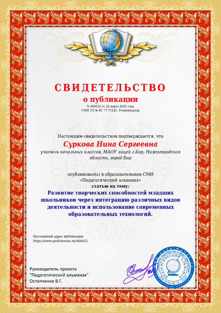 Свидетельство о публикации № 466022