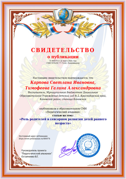 Свидетельство о публикации № 466074