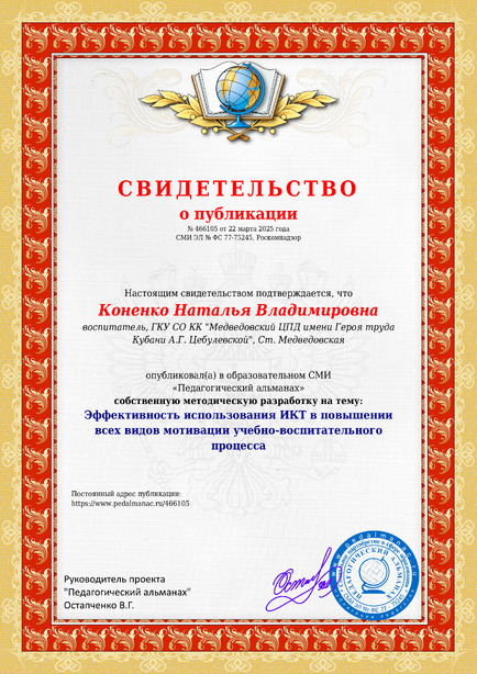 Свидетельство о публикации № 466105