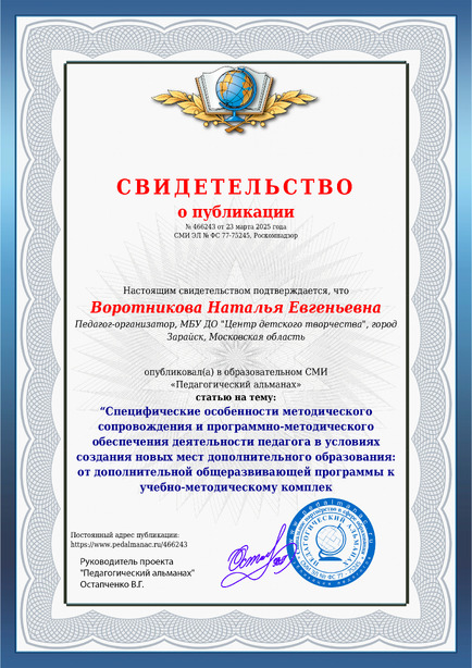 Свидетельство о публикации № 466243