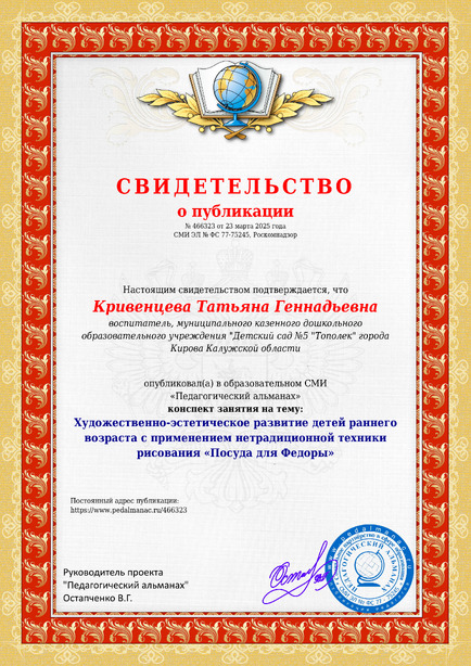 Свидетельство о публикации № 466323