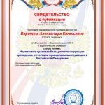 Нормативно-правовая база, регламентирующая проведение аттестации муниципальных служащих в Российской Федерации