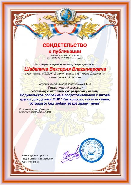 Свидетельство о публикации № 48298